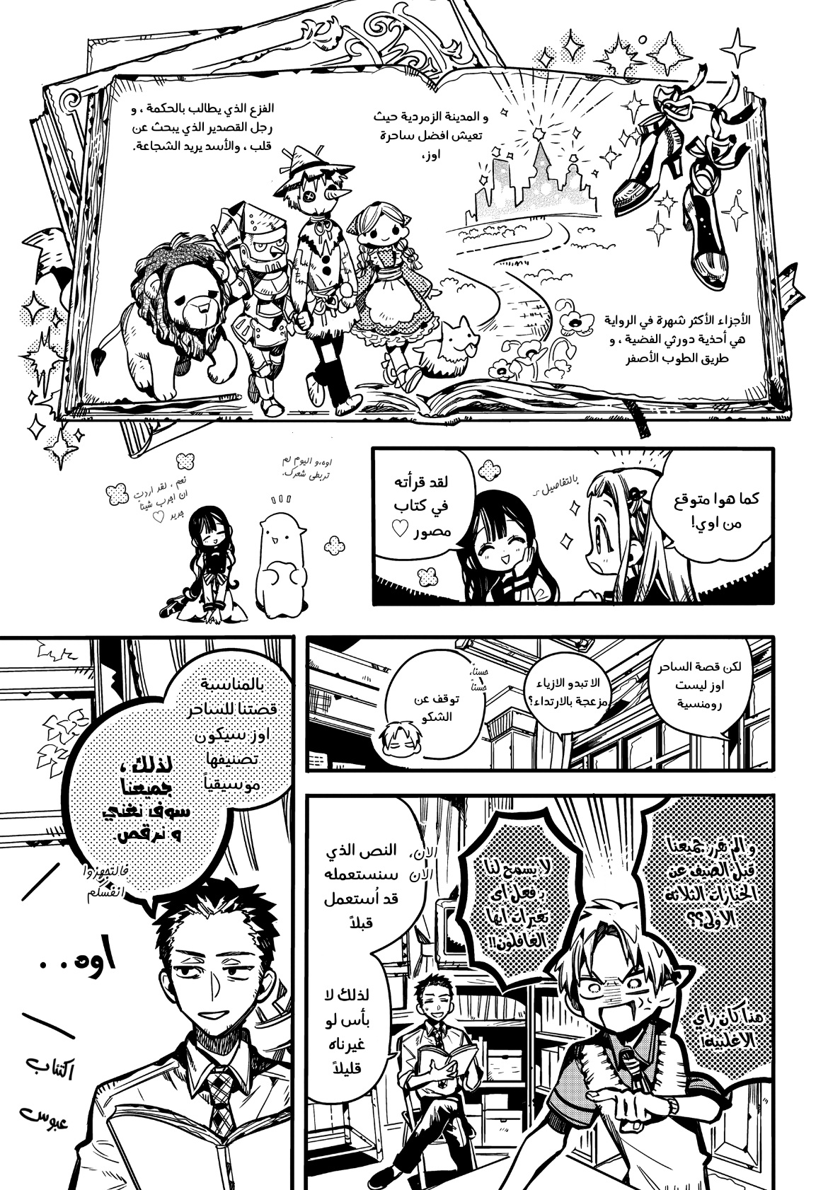 Jibaku Shounen Hanako-kun: Chapter 101 - Page 10