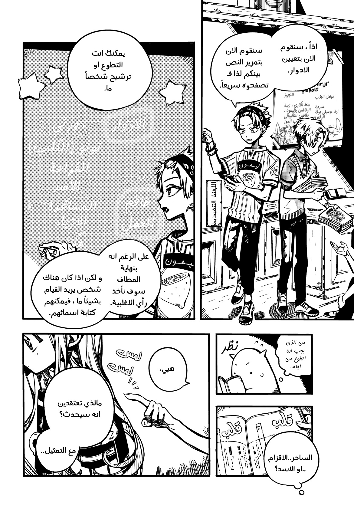 Jibaku Shounen Hanako-kun: Chapter 101 - Page 11