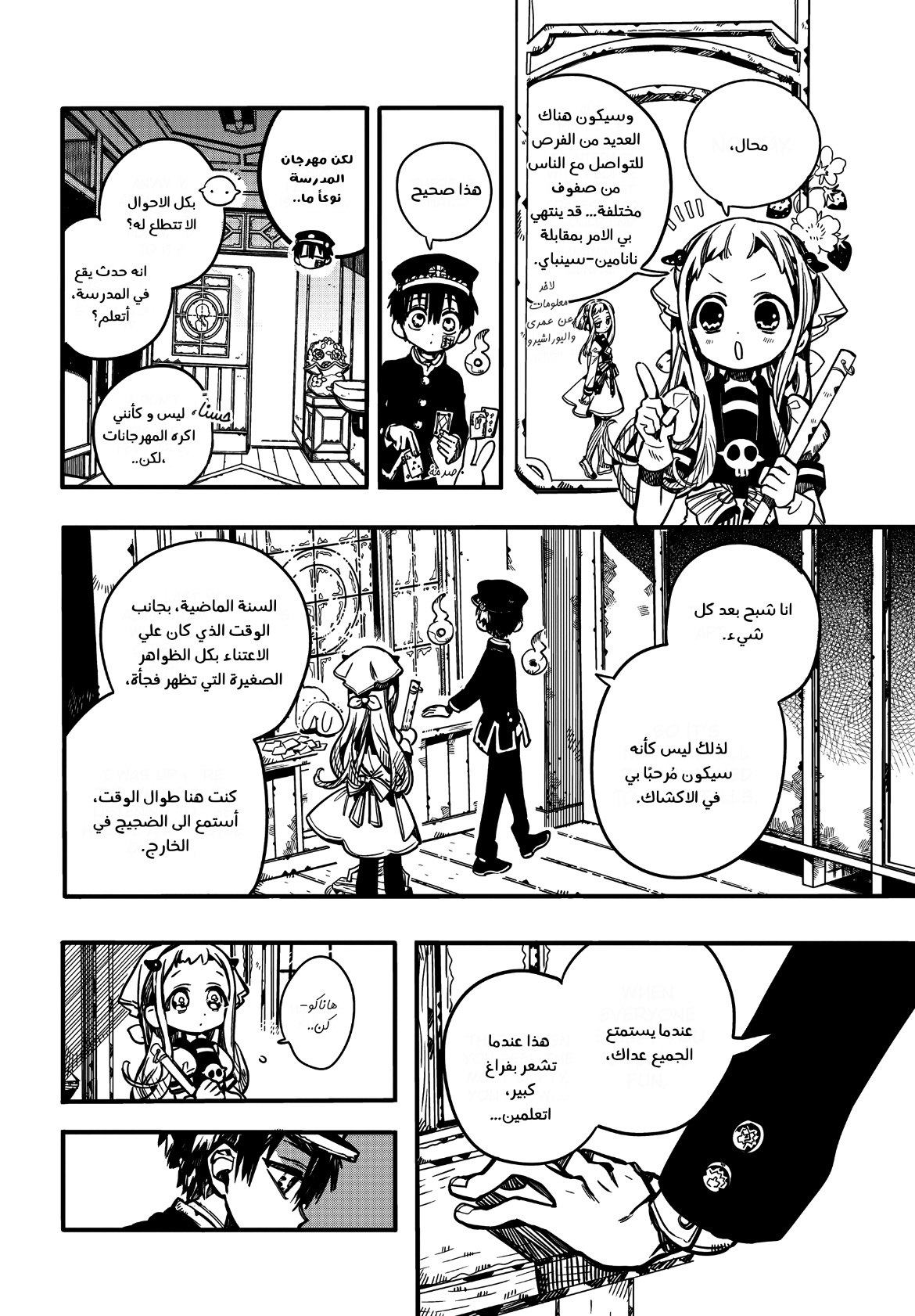 Jibaku Shounen Hanako-kun: Chapter 101 - Page 15