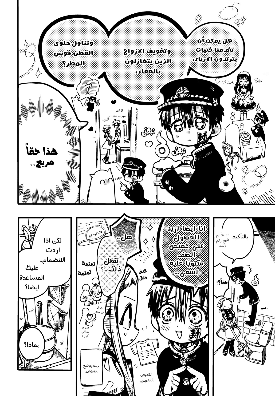 Jibaku Shounen Hanako-kun: Chapter 101 - Page 17