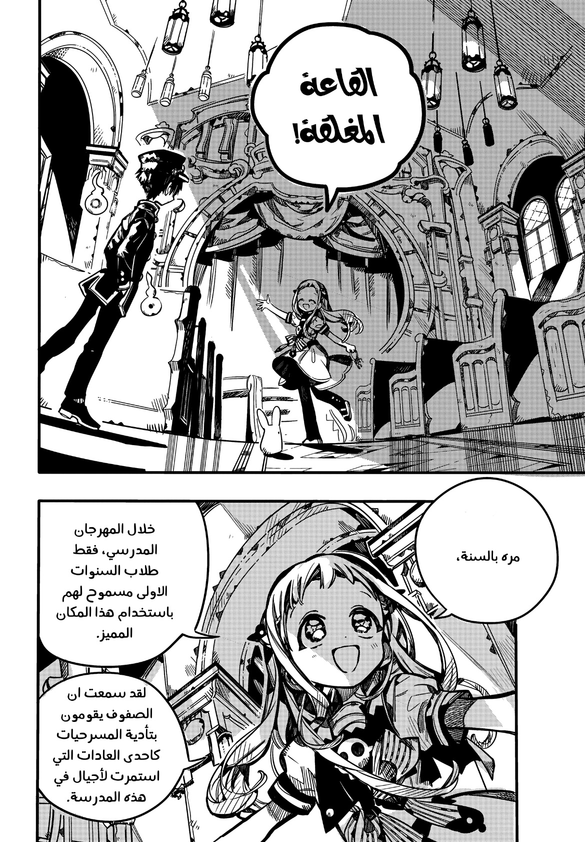 Jibaku Shounen Hanako-kun: Chapter 101 - Page 19