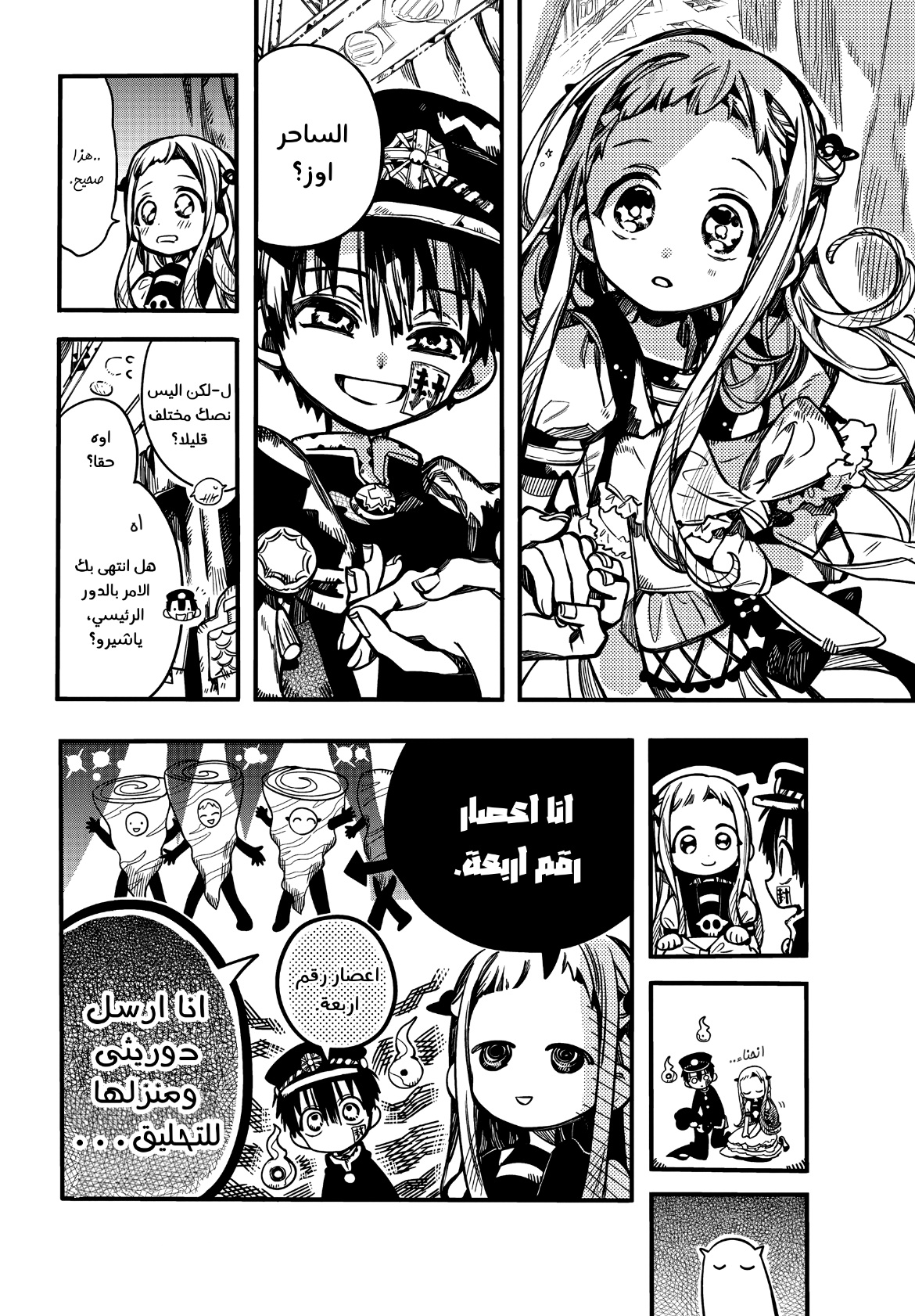 Jibaku Shounen Hanako-kun: Chapter 101 - Page 25