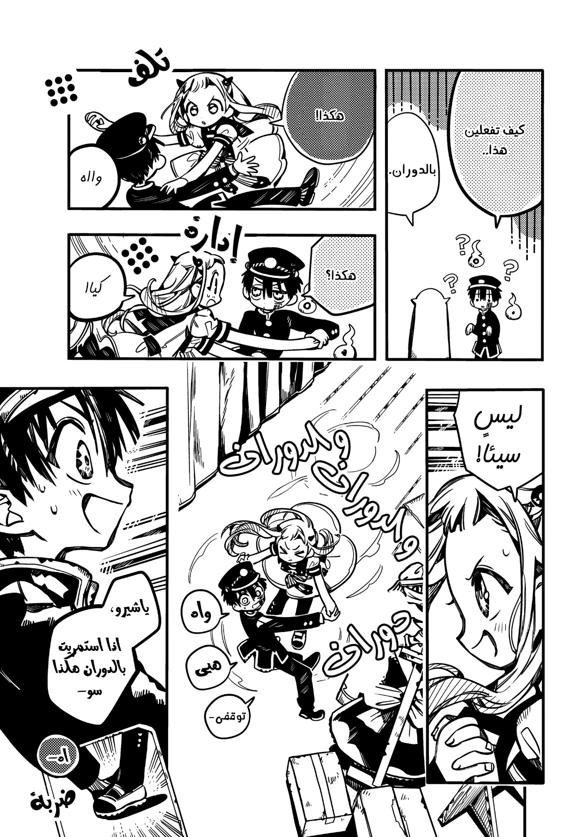 Jibaku Shounen Hanako-kun: Chapter 101 - Page 26