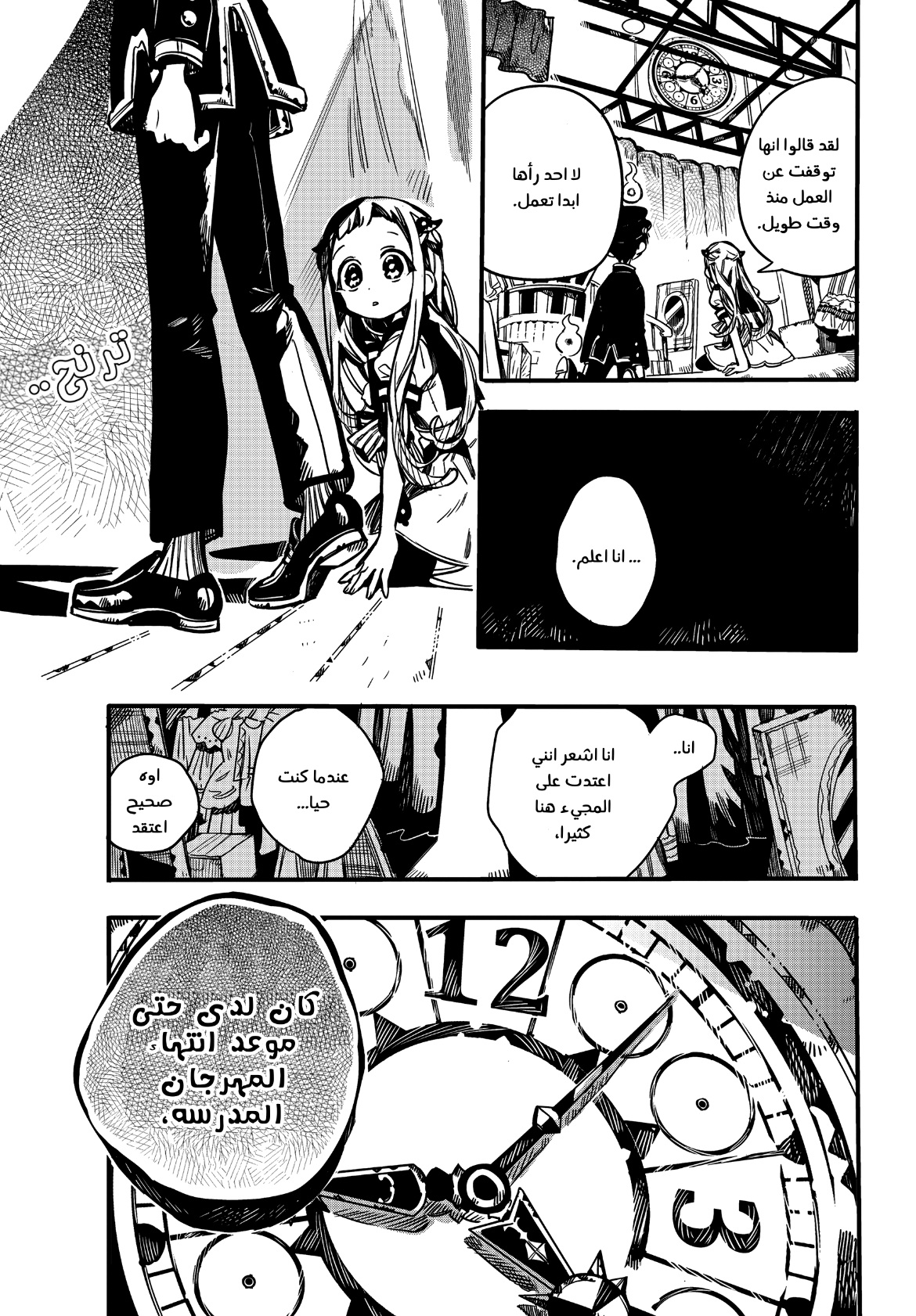 Jibaku Shounen Hanako-kun: Chapter 101 - Page 30