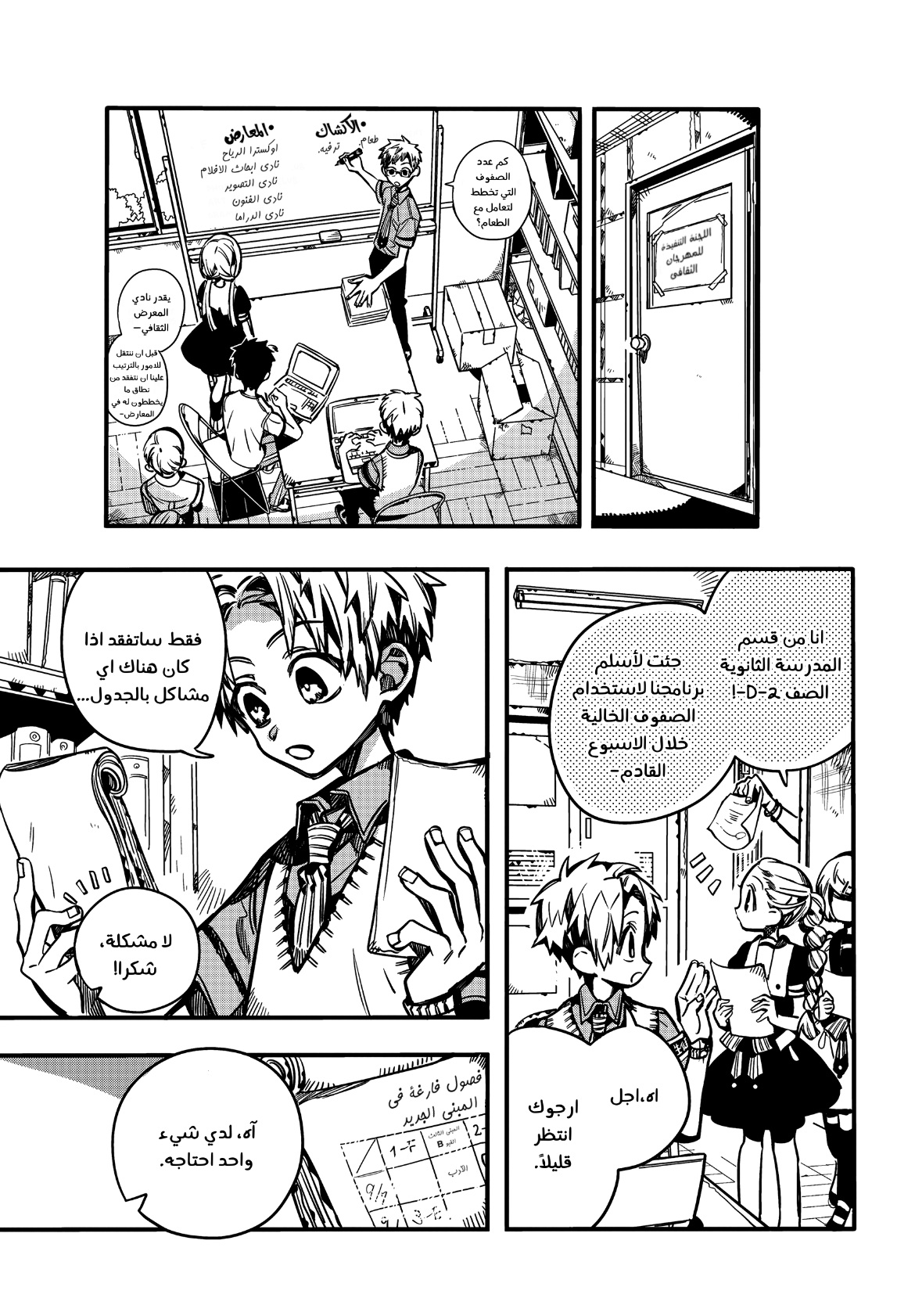 Jibaku Shounen Hanako-kun: Chapter 101 - Page 32