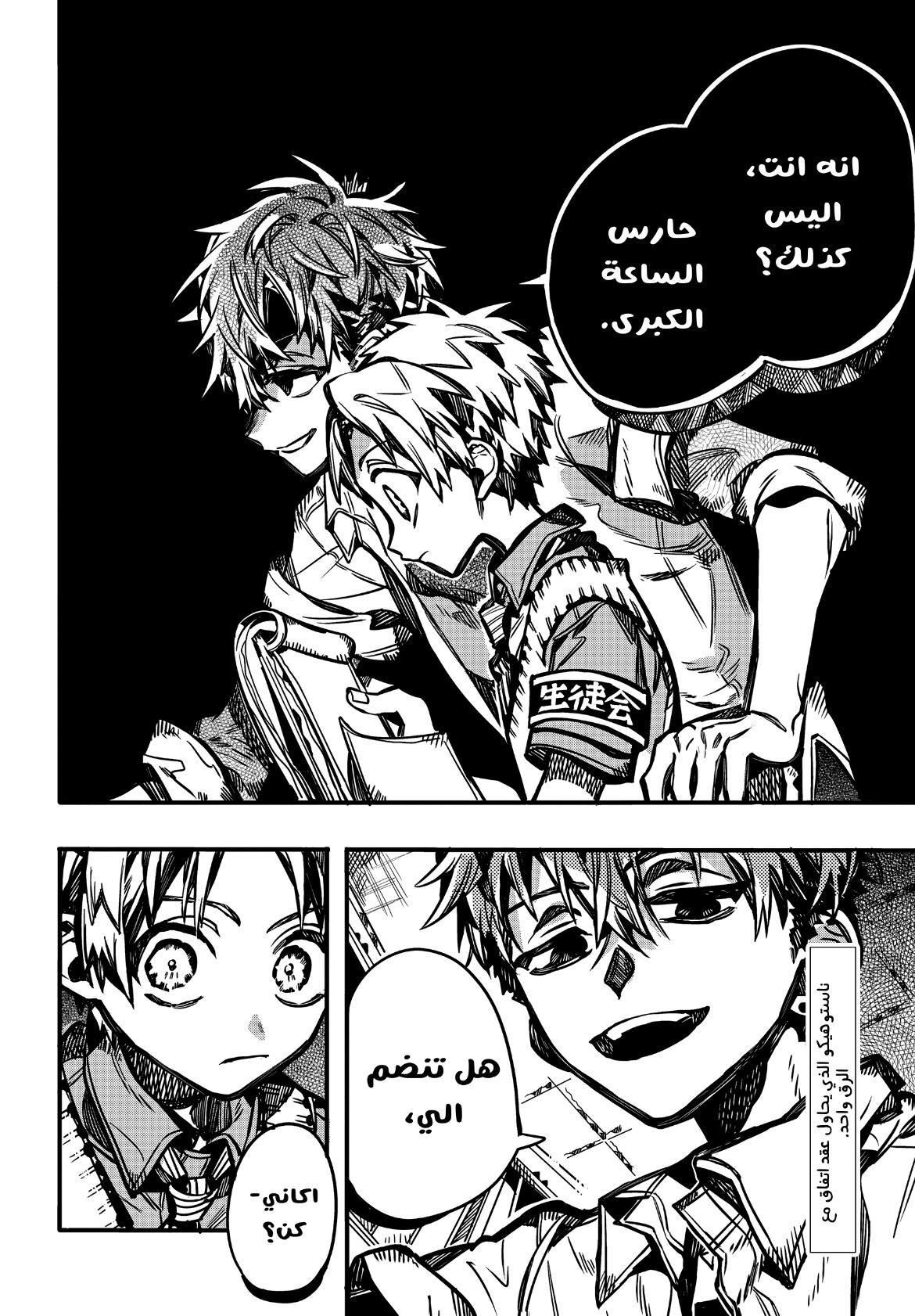 Jibaku Shounen Hanako-kun: Chapter 101 - Page 33