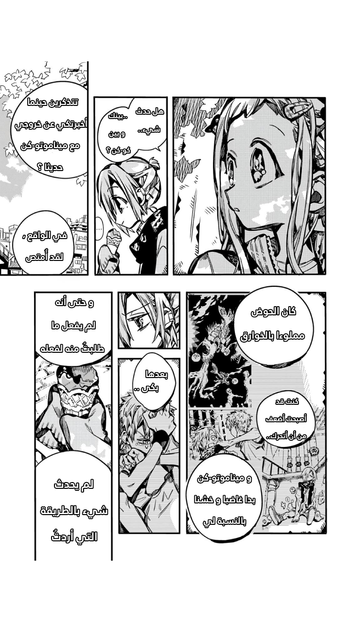 Jibaku Shounen Hanako-kun: Chapter 102 - Page 2