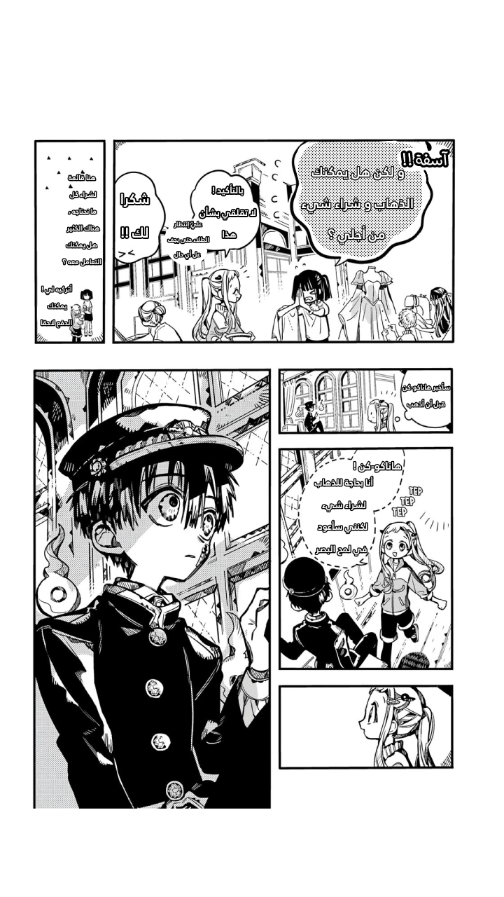 Jibaku Shounen Hanako-kun: Chapter 102 - Page 6