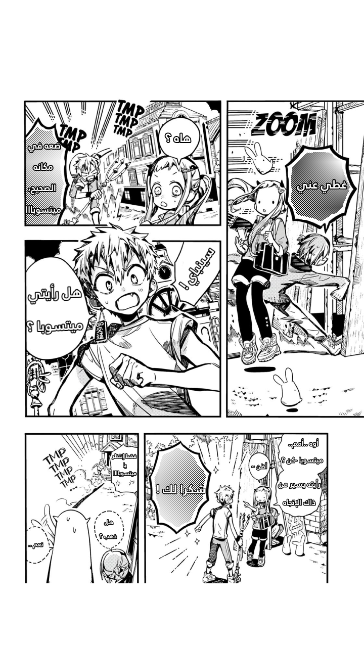 Jibaku Shounen Hanako-kun: Chapter 102 - Page 8