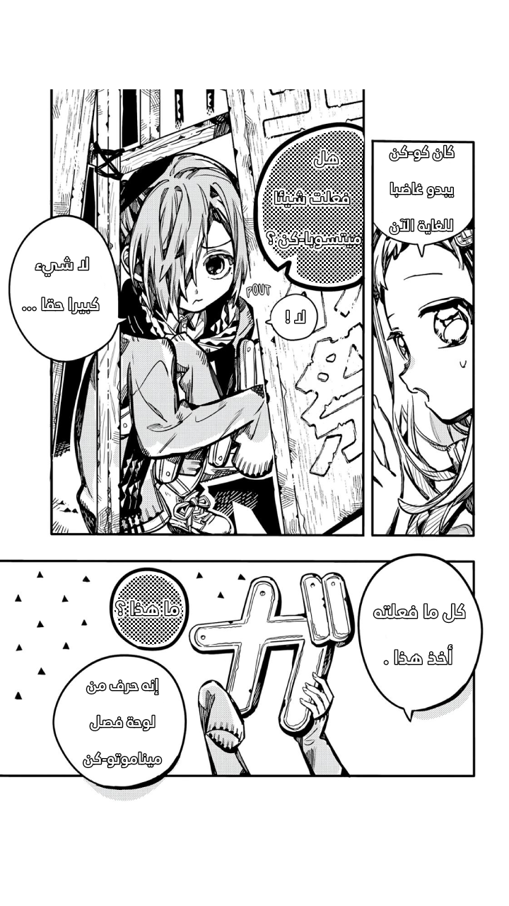 Jibaku Shounen Hanako-kun: Chapter 102 - Page 9