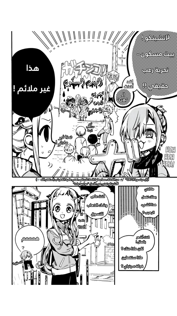 Jibaku Shounen Hanako-kun: Chapter 102 - Page 10