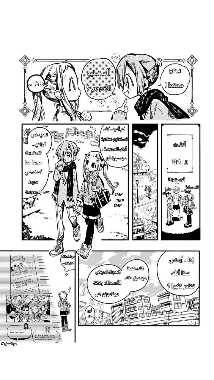 Jibaku Shounen Hanako-kun: Chapter 102 - Page 11