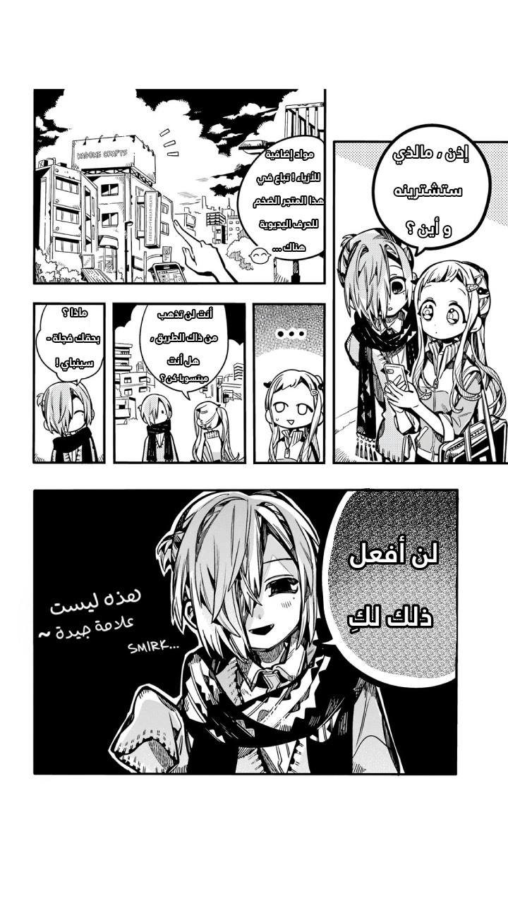 Jibaku Shounen Hanako-kun: Chapter 102 - Page 12