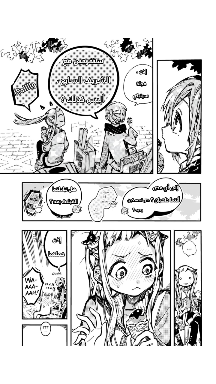 Jibaku Shounen Hanako-kun: Chapter 102 - Page 17