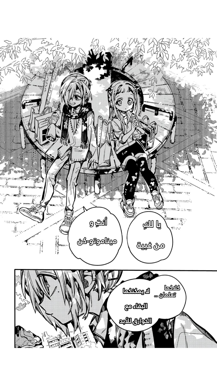 Jibaku Shounen Hanako-kun: Chapter 102 - Page 18