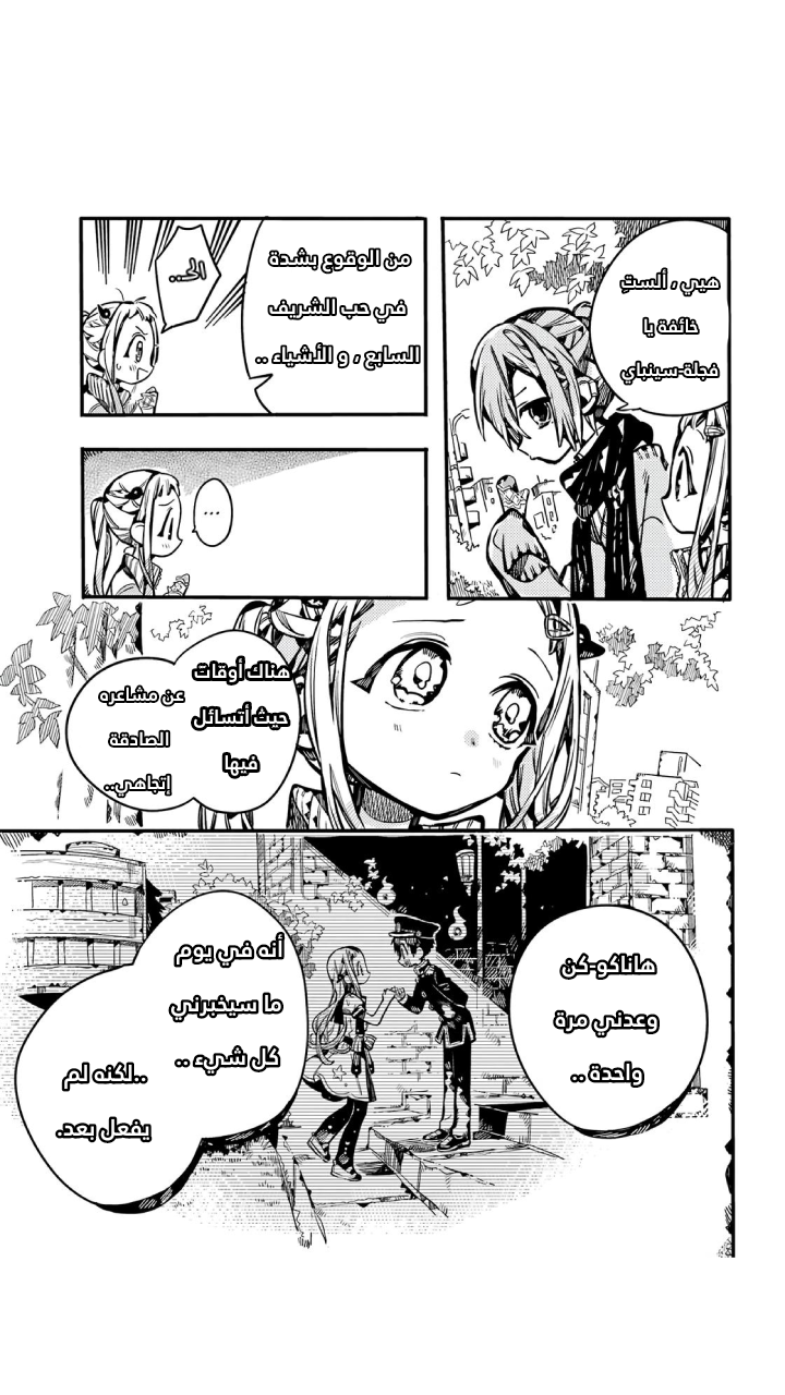 Jibaku Shounen Hanako-kun: Chapter 102 - Page 19