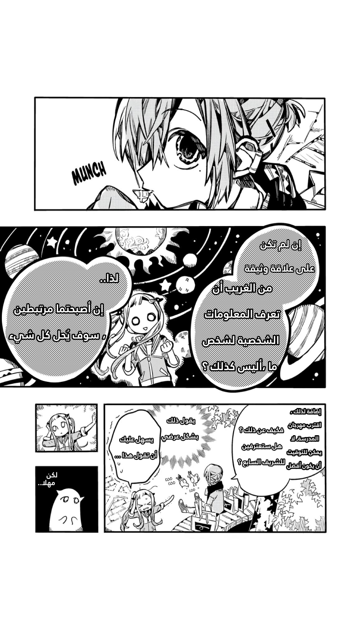 Jibaku Shounen Hanako-kun: Chapter 102 - Page 21