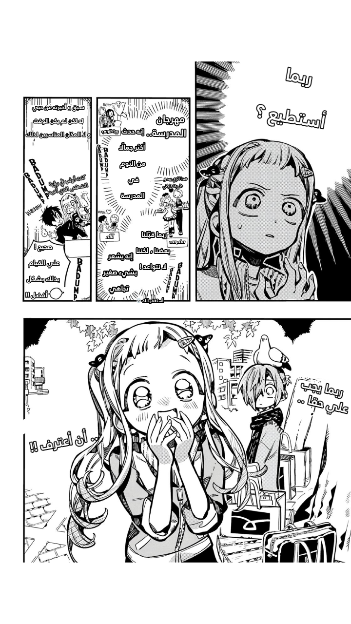 Jibaku Shounen Hanako-kun: Chapter 102 - Page 22