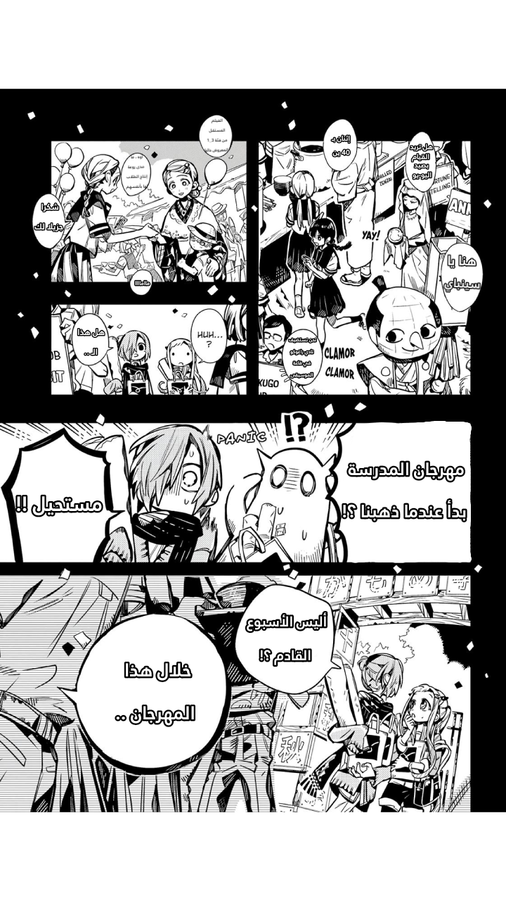 Jibaku Shounen Hanako-kun: Chapter 102 - Page 25