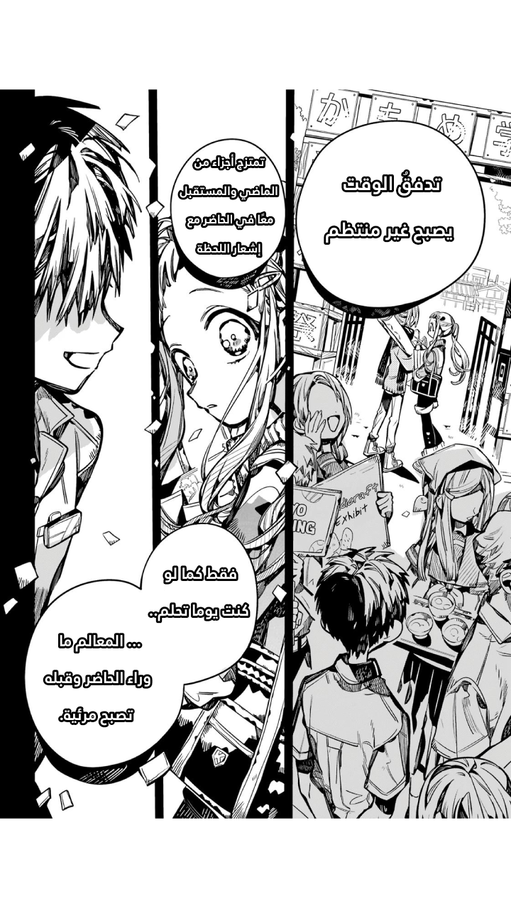 Jibaku Shounen Hanako-kun: Chapter 102 - Page 26