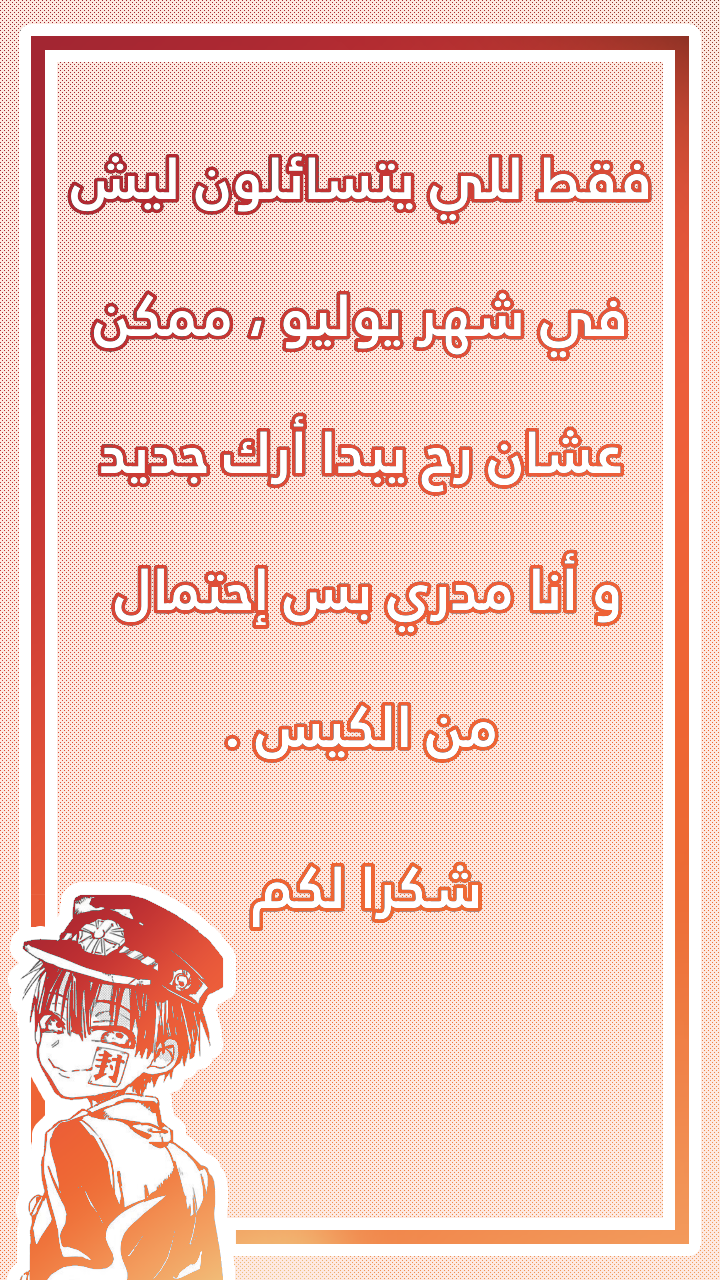 Jibaku Shounen Hanako-kun: Chapter 102 - Page 34