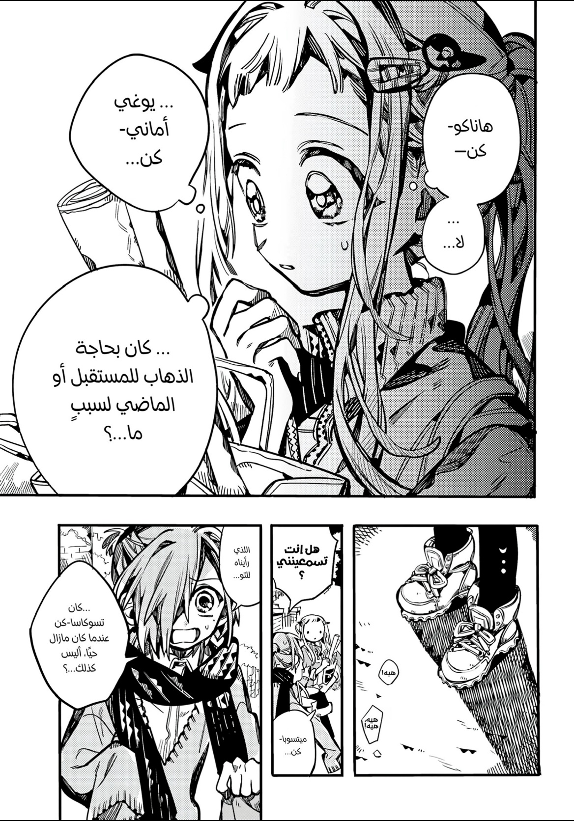 Jibaku Shounen Hanako-kun: Chapter 103 - Page 3