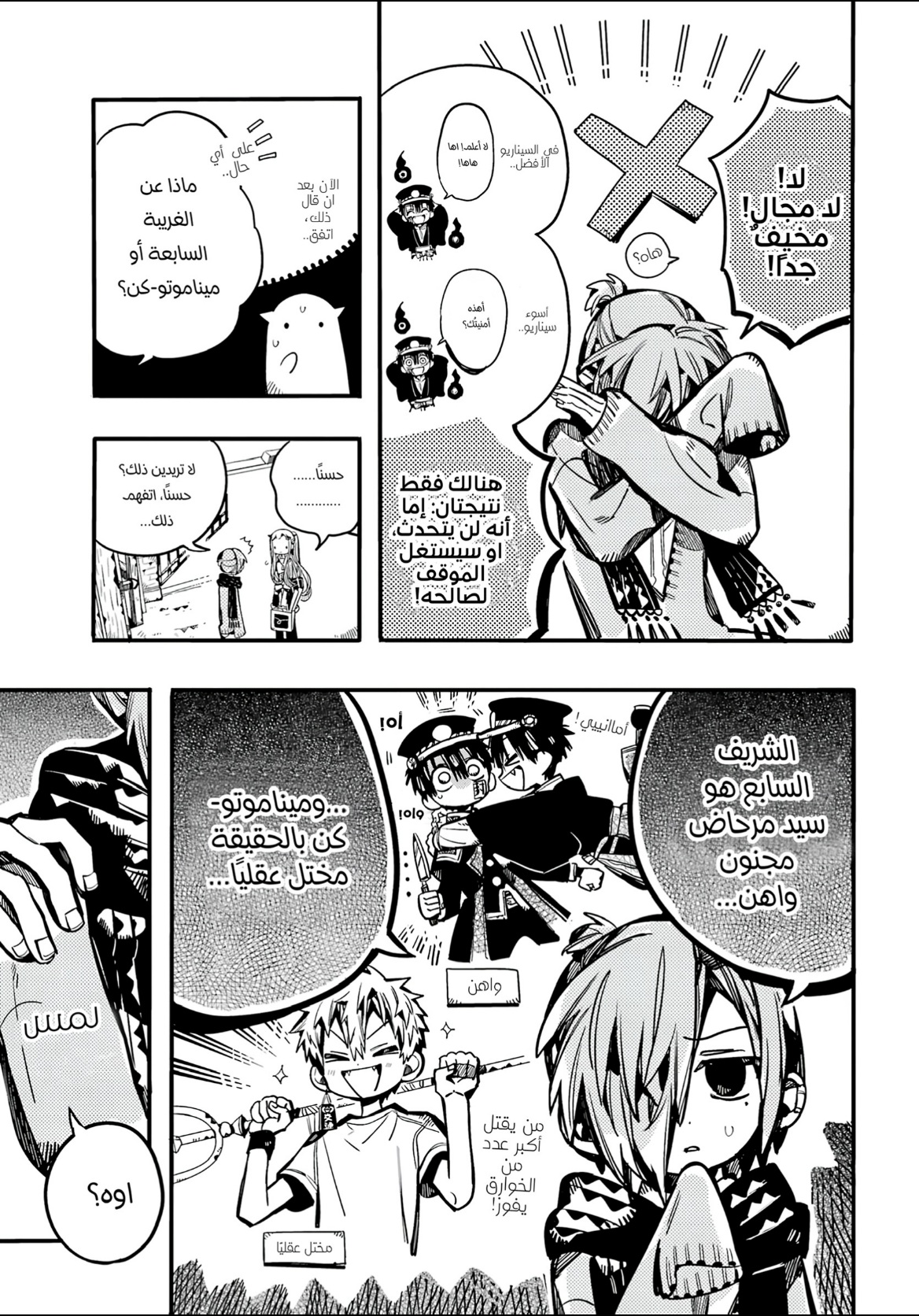 Jibaku Shounen Hanako-kun: Chapter 103 - Page 5