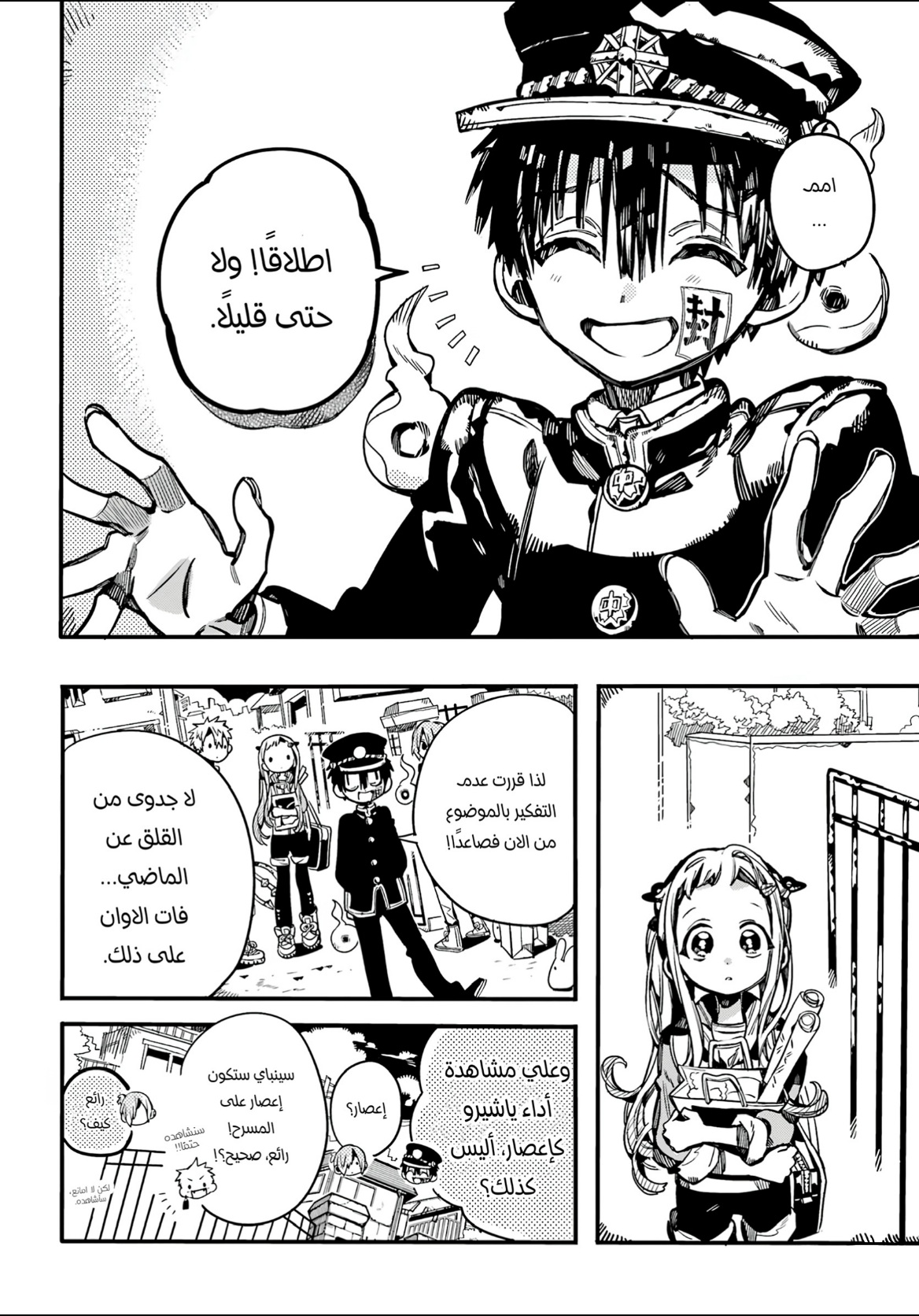 Jibaku Shounen Hanako-kun: Chapter 103 - Page 8