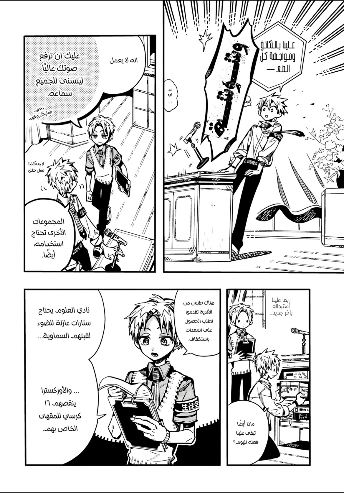 Jibaku Shounen Hanako-kun: Chapter 103 - Page 14