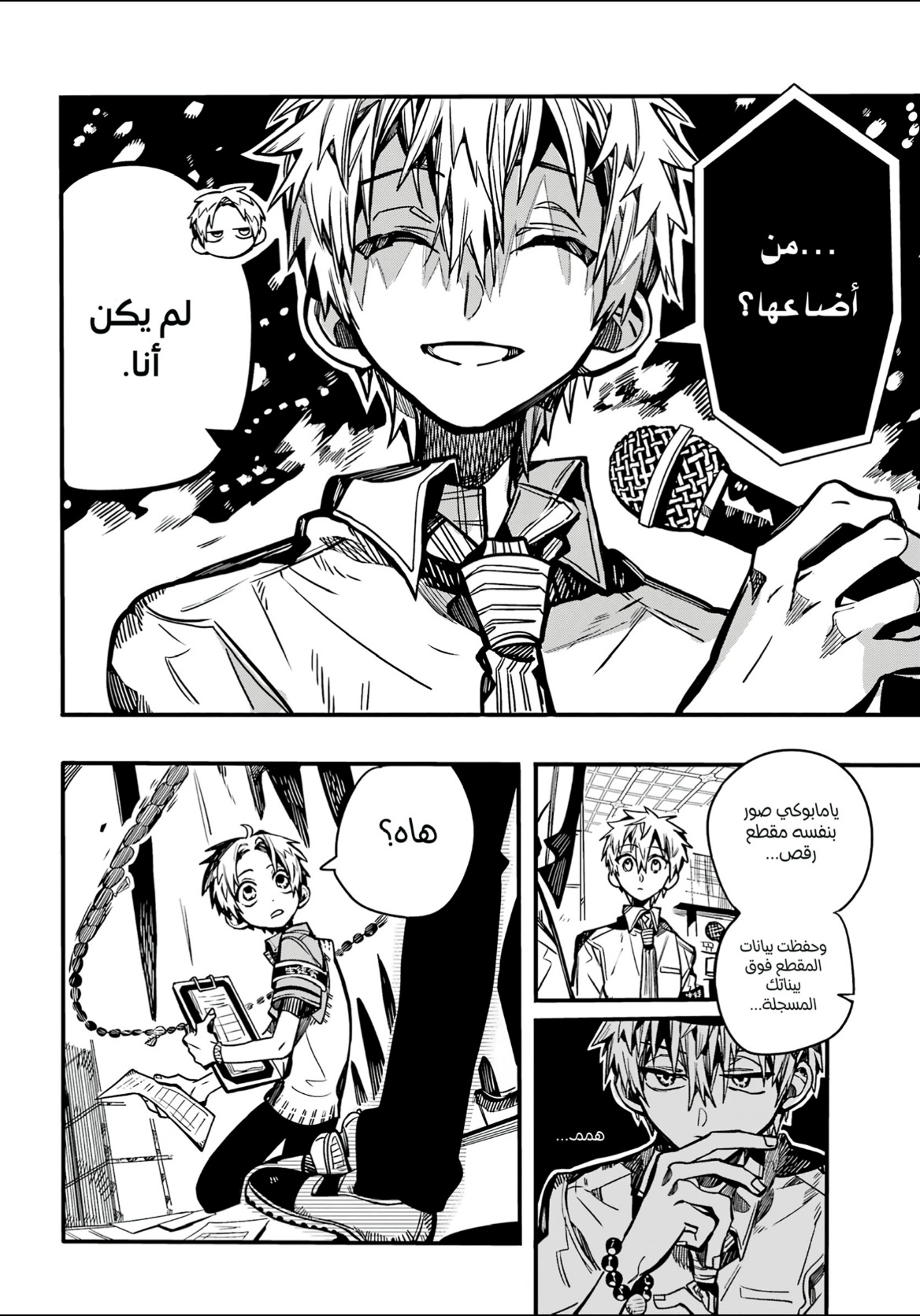 Jibaku Shounen Hanako-kun: Chapter 103 - Page 16