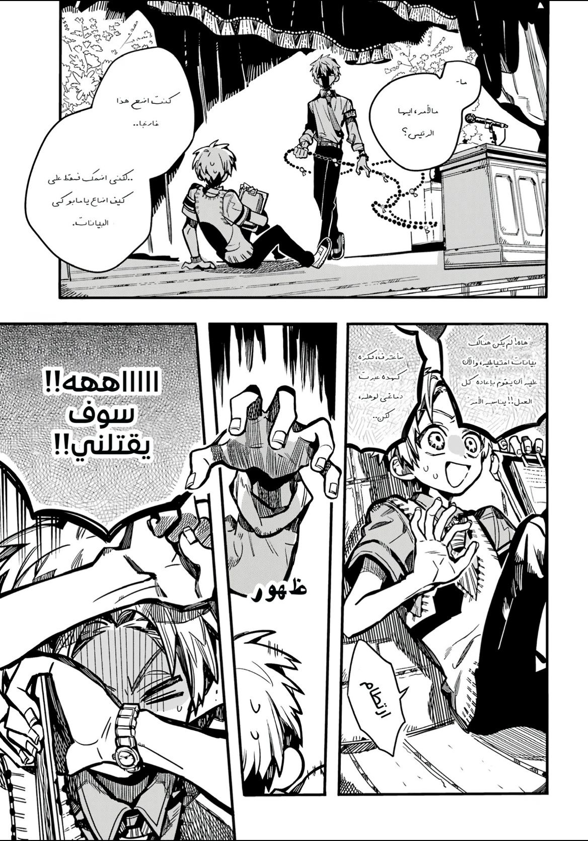 Jibaku Shounen Hanako-kun: Chapter 103 - Page 17