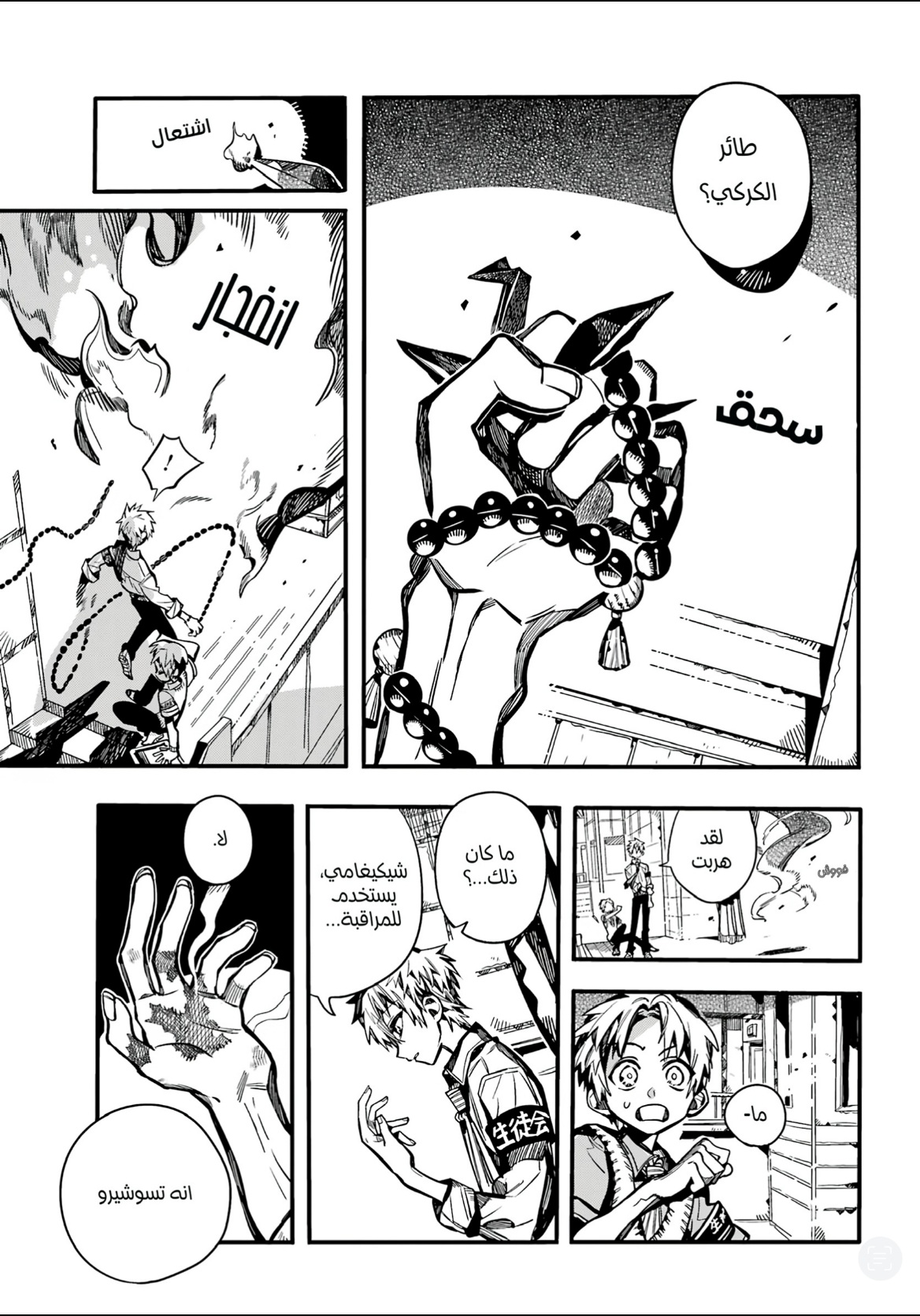 Jibaku Shounen Hanako-kun: Chapter 103 - Page 19