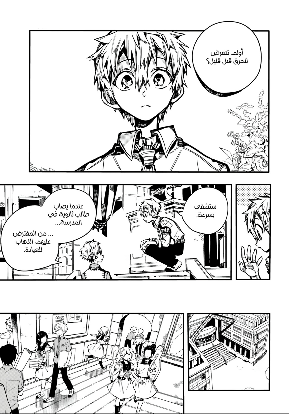 Jibaku Shounen Hanako-kun: Chapter 103 - Page 21