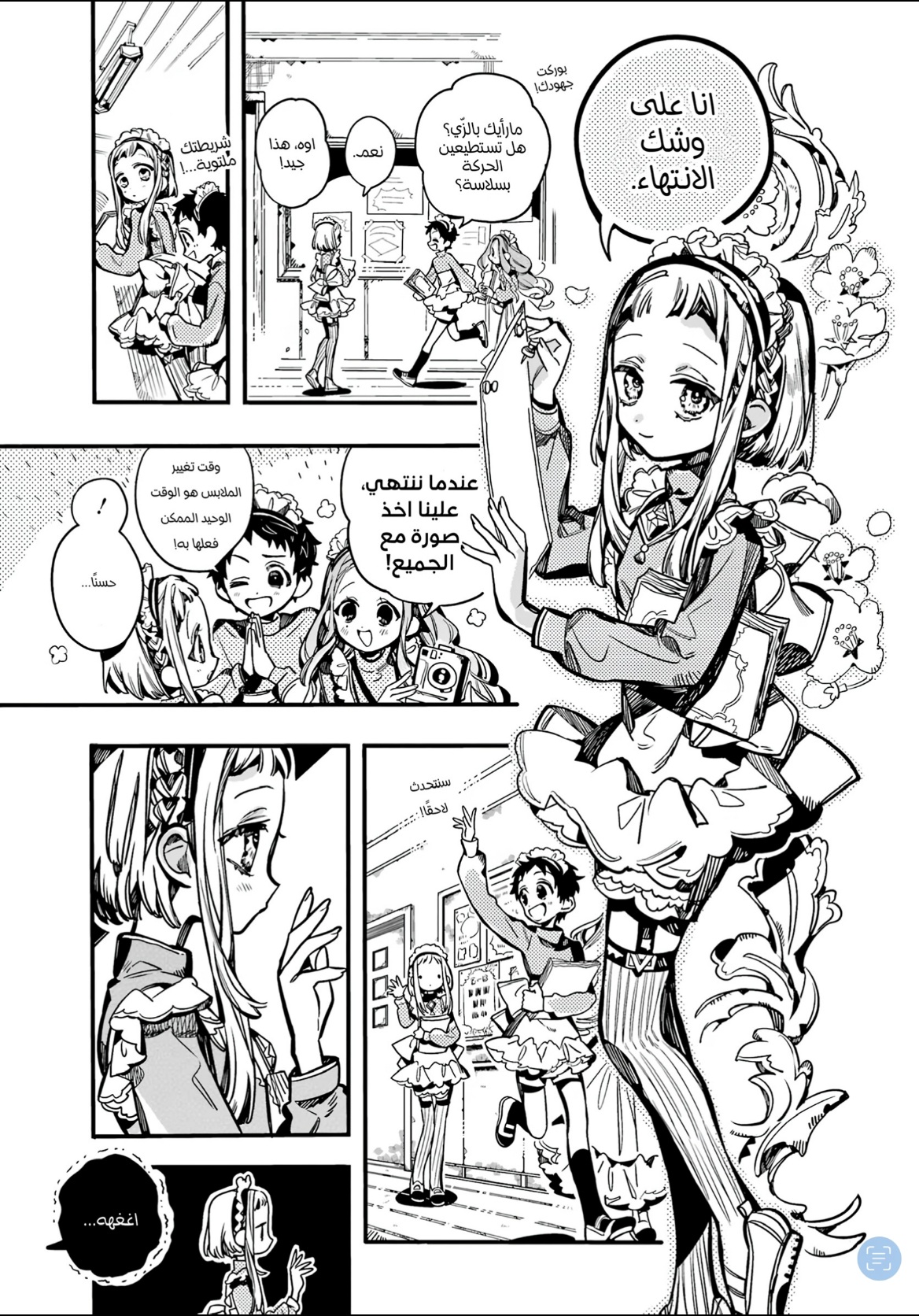 Jibaku Shounen Hanako-kun: Chapter 103 - Page 23