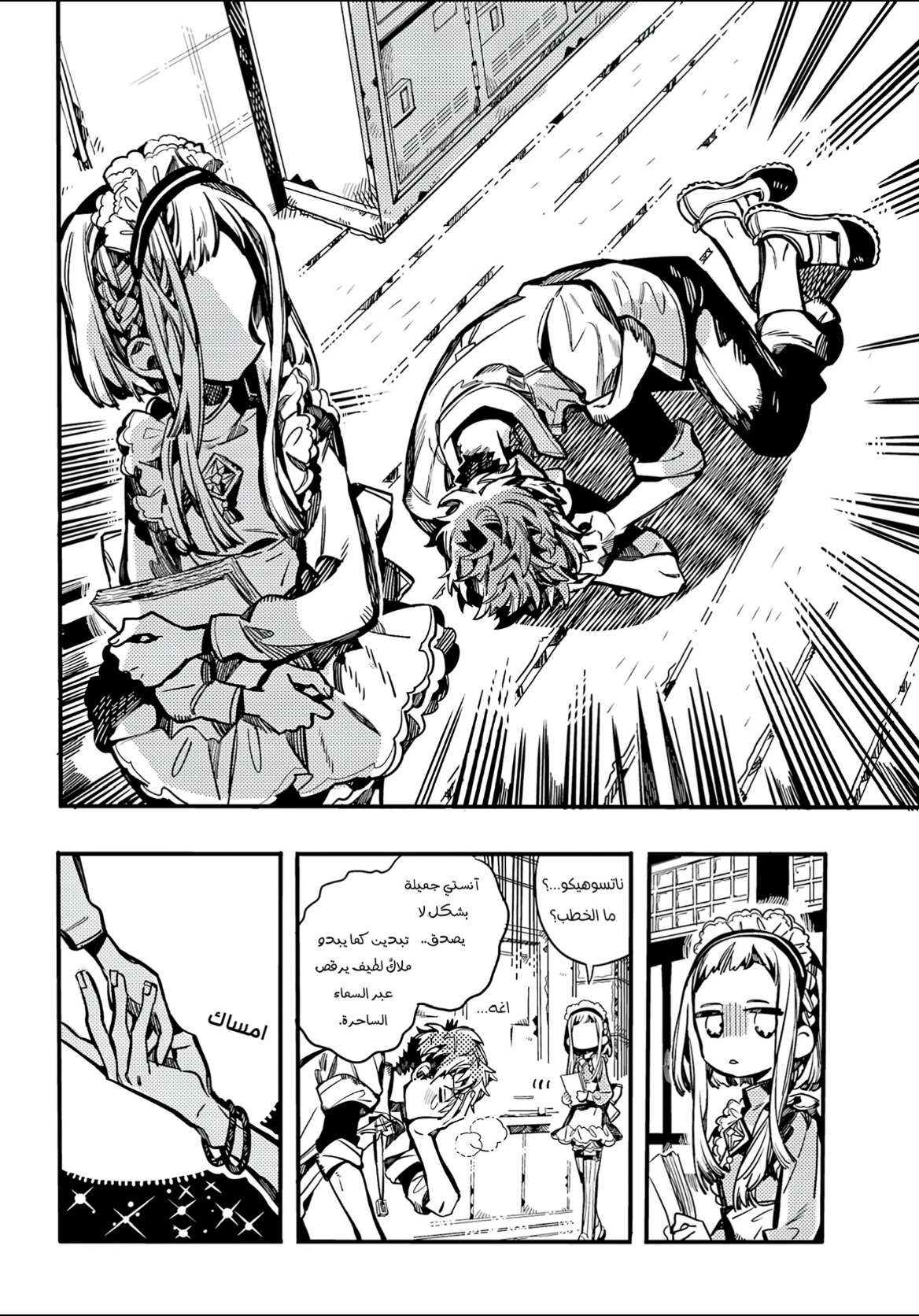 Jibaku Shounen Hanako-kun: Chapter 103 - Page 24