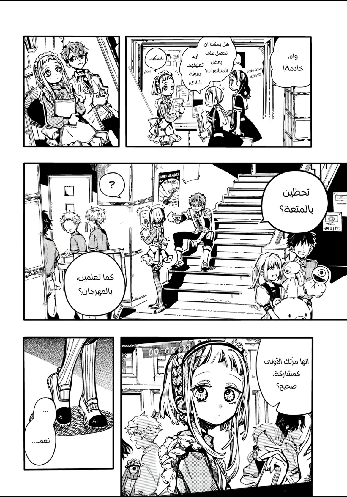 Jibaku Shounen Hanako-kun: Chapter 103 - Page 26