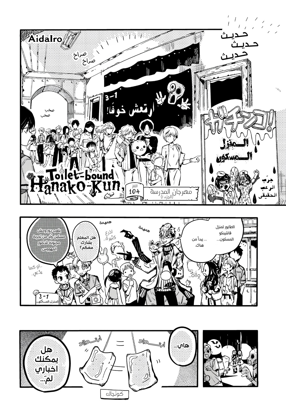 Jibaku Shounen Hanako-kun: Chapter 104 - Page 2