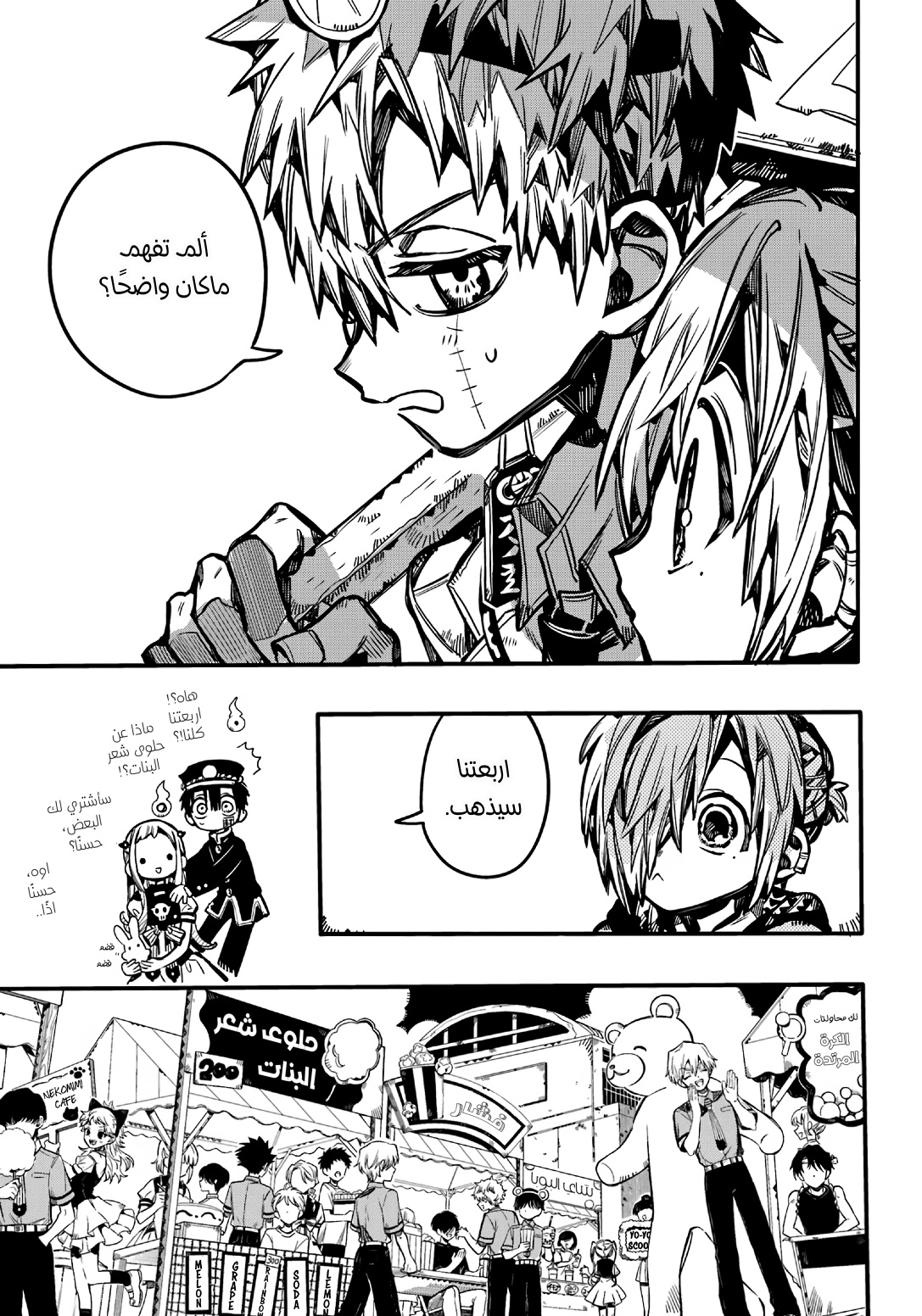 Jibaku Shounen Hanako-kun: Chapter 104 - Page 7