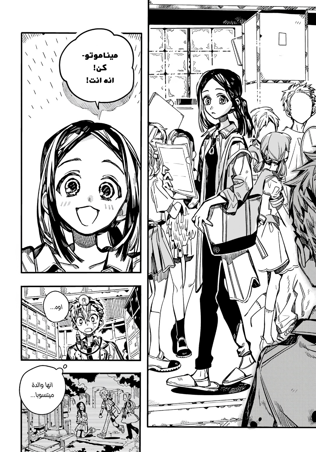 Jibaku Shounen Hanako-kun: Chapter 104 - Page 16