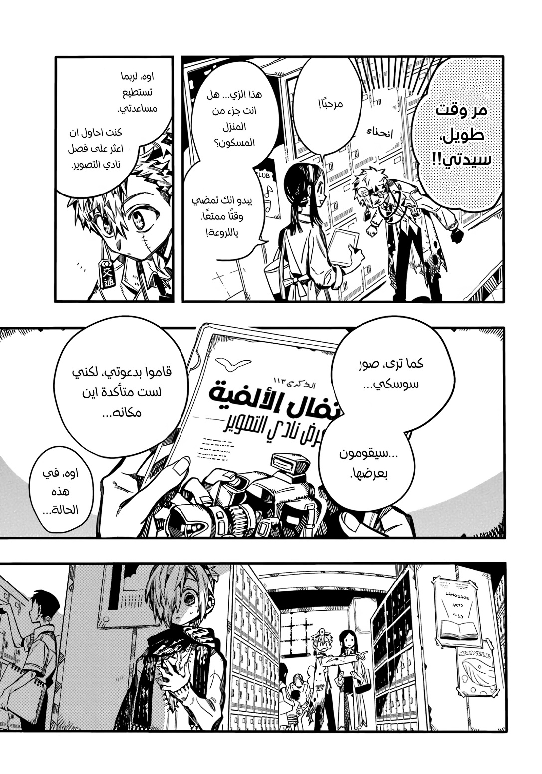 Jibaku Shounen Hanako-kun: Chapter 104 - Page 17