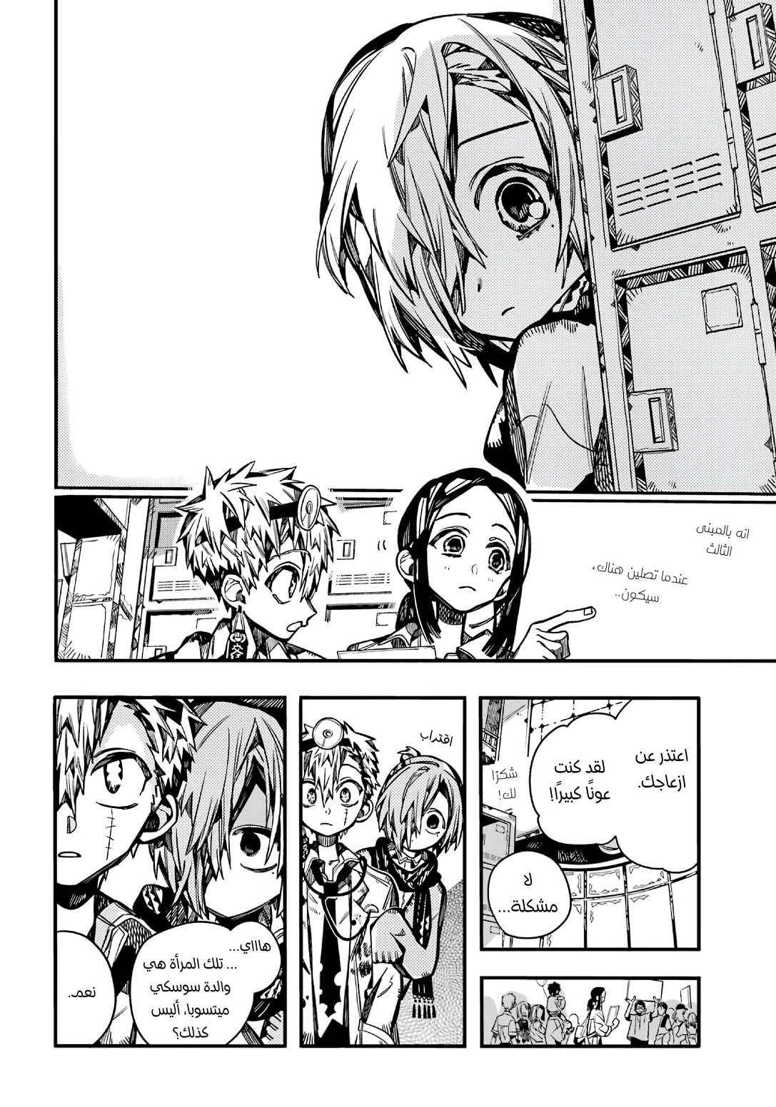 Jibaku Shounen Hanako-kun: Chapter 104 - Page 18