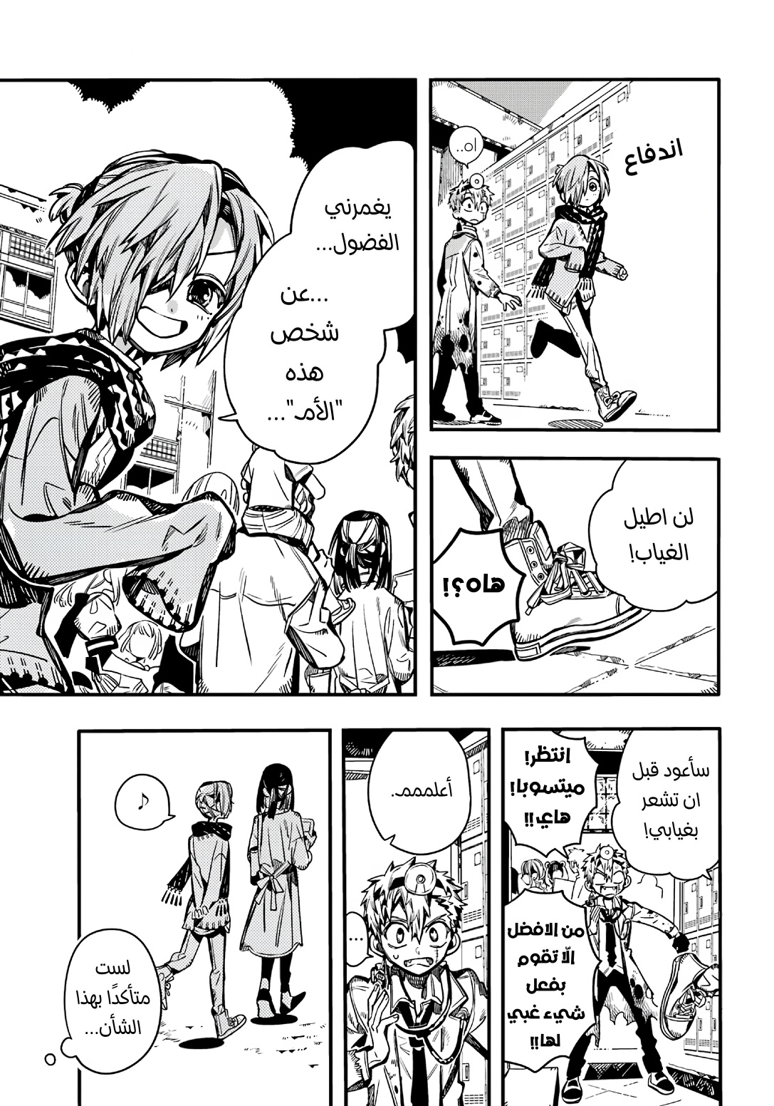 Jibaku Shounen Hanako-kun: Chapter 104 - Page 19