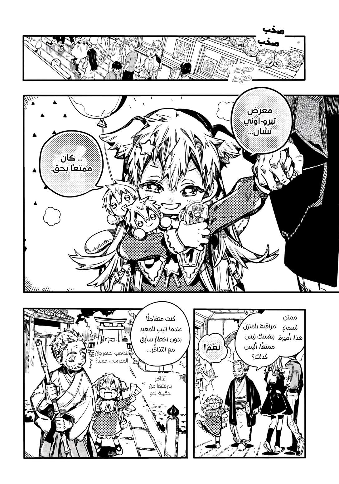 Jibaku Shounen Hanako-kun: Chapter 104 - Page 20