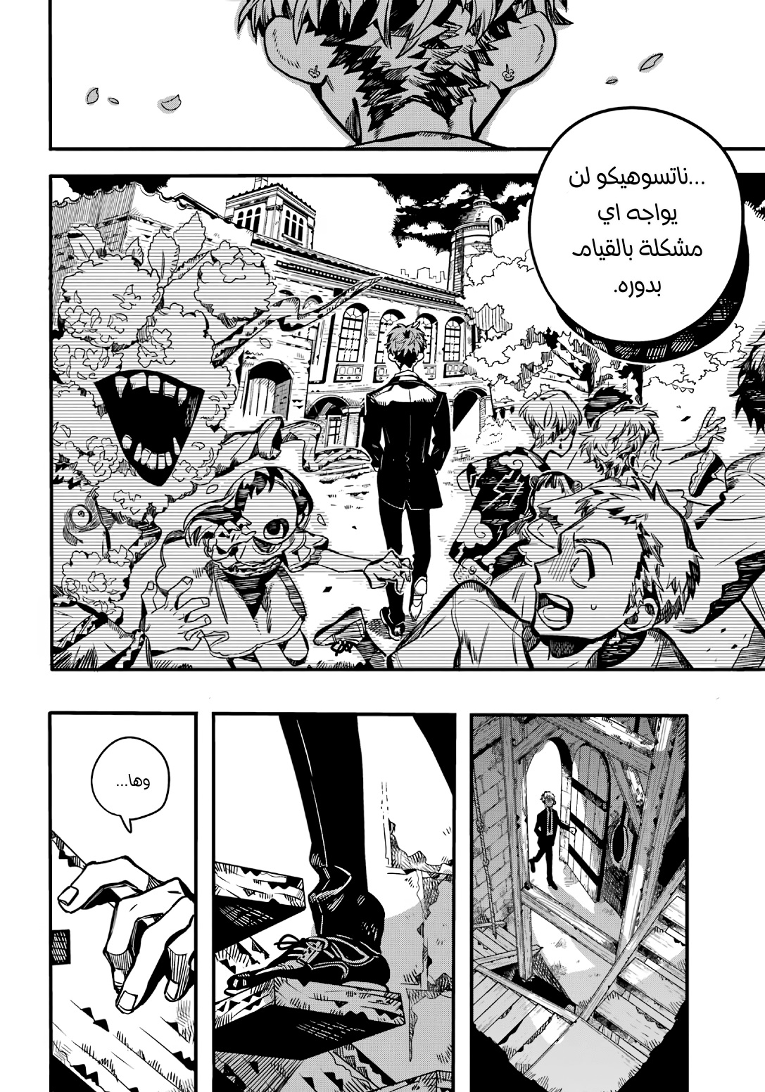 Jibaku Shounen Hanako-kun: Chapter 104 - Page 32