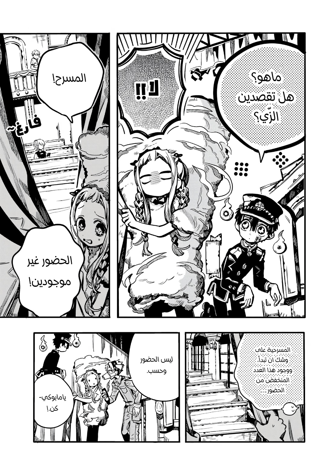 Jibaku Shounen Hanako-kun: Chapter 105 - Page 5