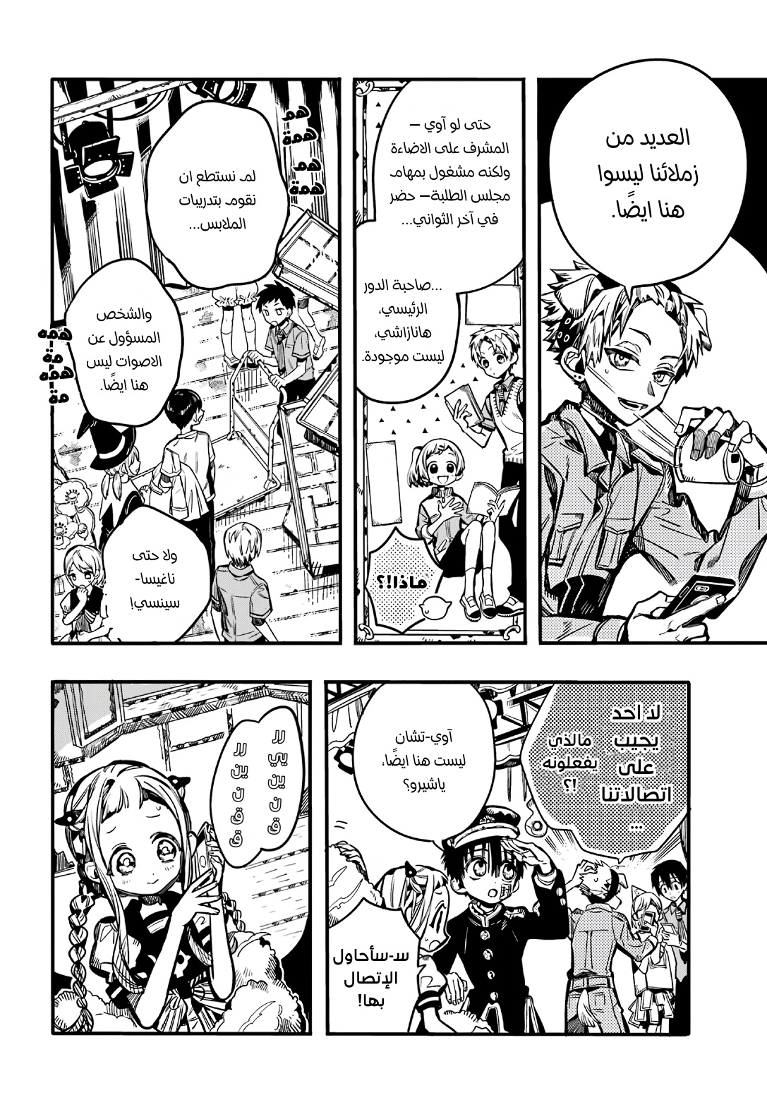 Jibaku Shounen Hanako-kun: Chapter 105 - Page 6