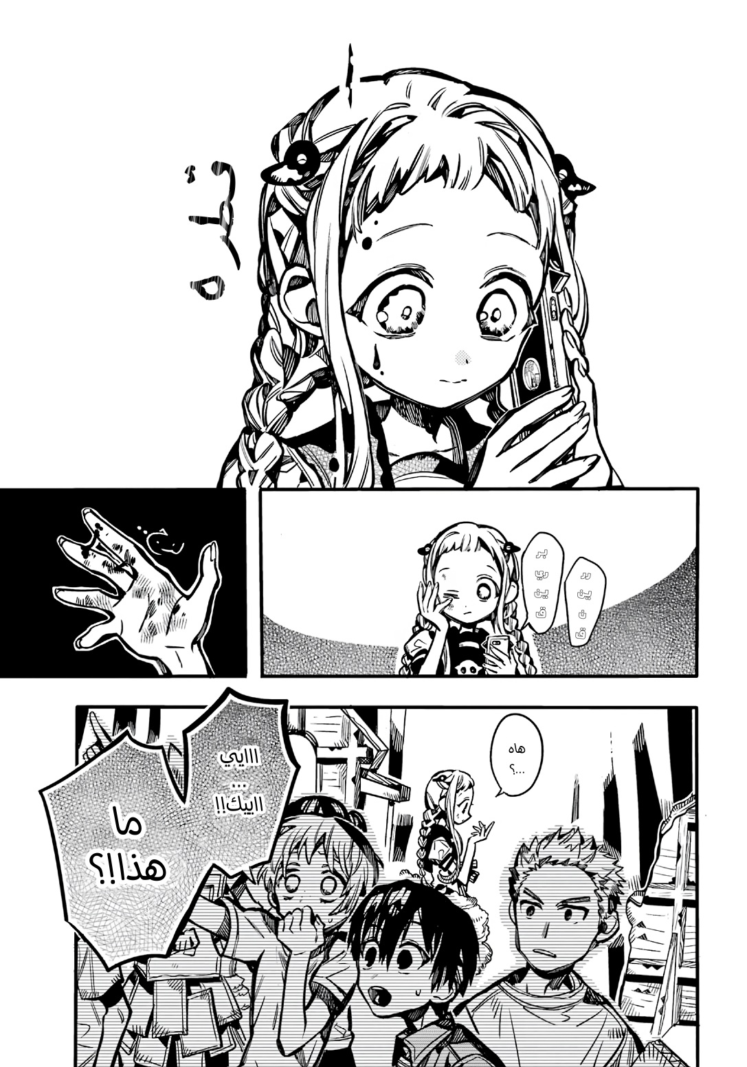 Jibaku Shounen Hanako-kun: Chapter 105 - Page 7