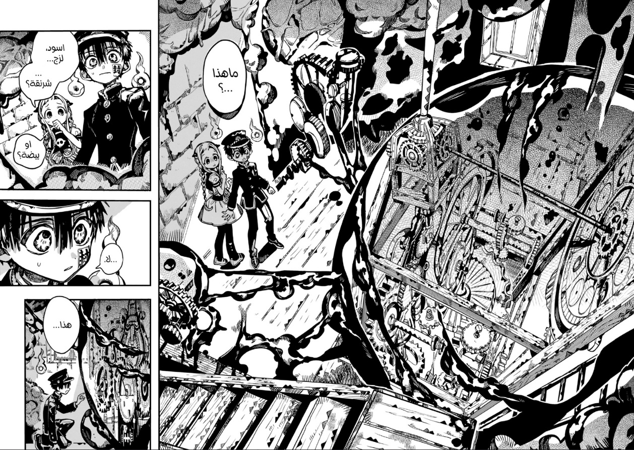 Jibaku Shounen Hanako-kun: Chapter 105 - Page 14