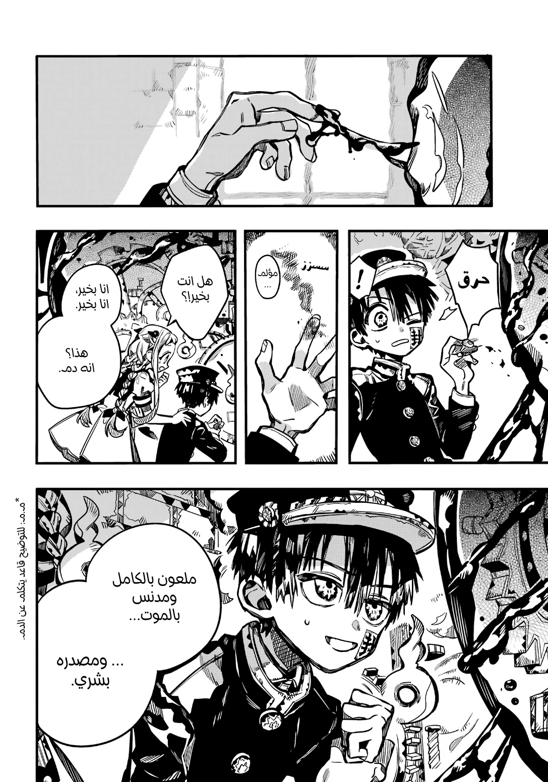 Jibaku Shounen Hanako-kun: Chapter 105 - Page 15