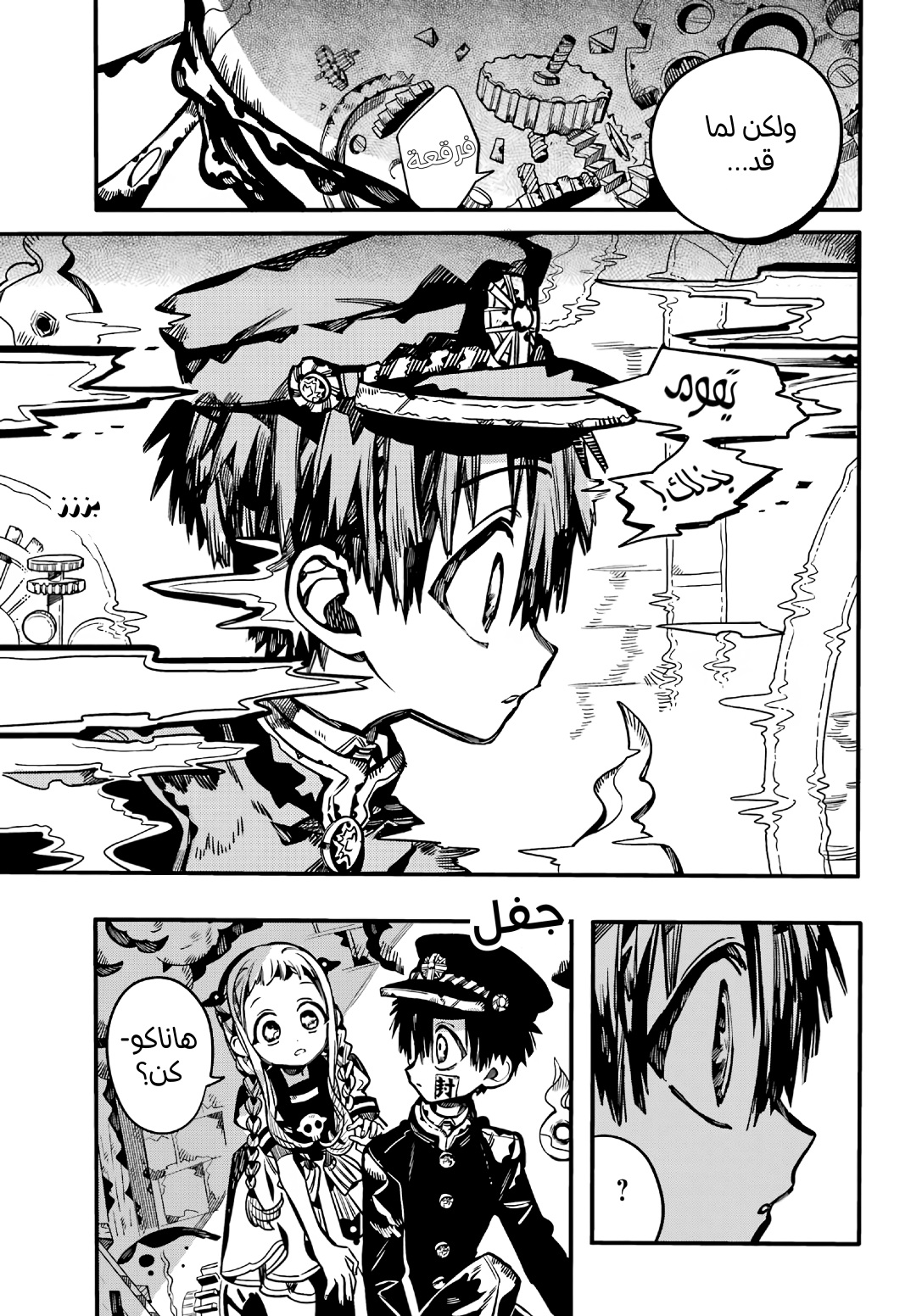 Jibaku Shounen Hanako-kun: Chapter 105 - Page 16